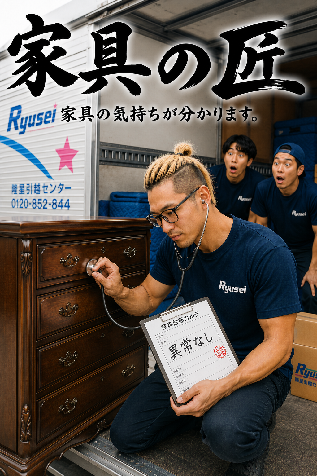 家具の匠